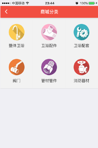 中国水暖卫浴 screenshot 2
