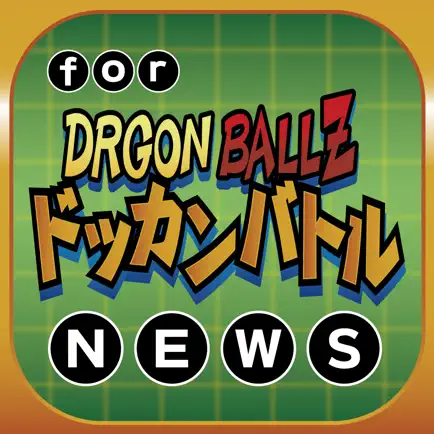 ブログまとめニュース速報 for ドラゴンボールZ ドッカンバトル(ドッカンバトル) Читы