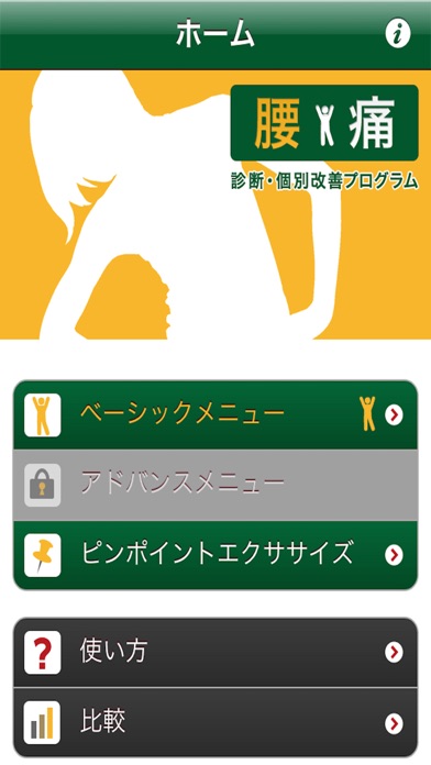 腰痛診断 個別改善プログラム screenshot1