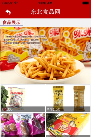 东北食品网 screenshot 2