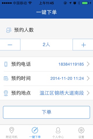 力马到代驾 screenshot 2