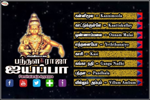 Pandhalaraja Ayyappa screenshot 2