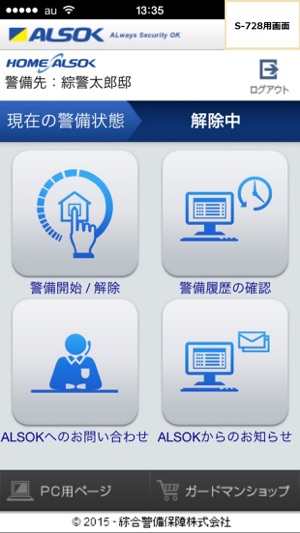 HOME ALSOK(圖1)-速報App