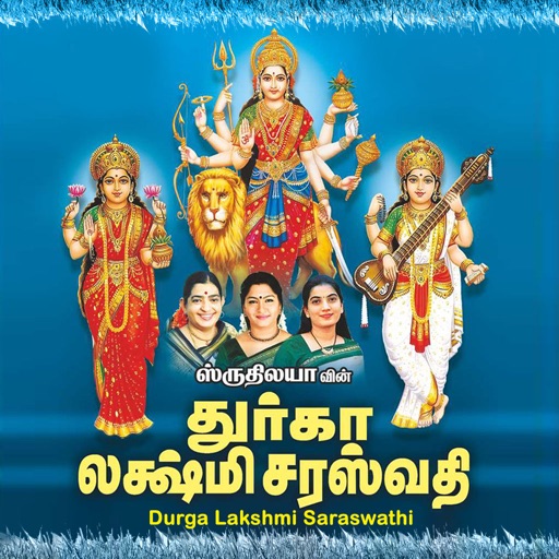 Durga Lakshmi Saraswathi