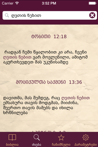 Georgian Bible screenshot 3