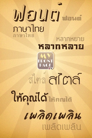 My FrontPage Thai Edition screenshot 2