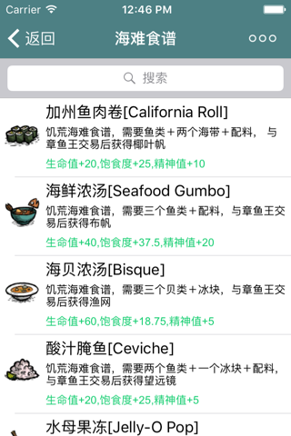 饥荒攻略 for 饥荒 screenshot 4