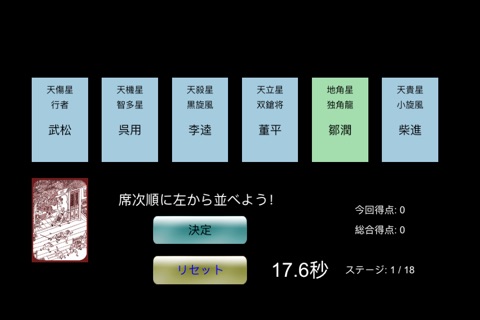 水滸伝カード screenshot 3
