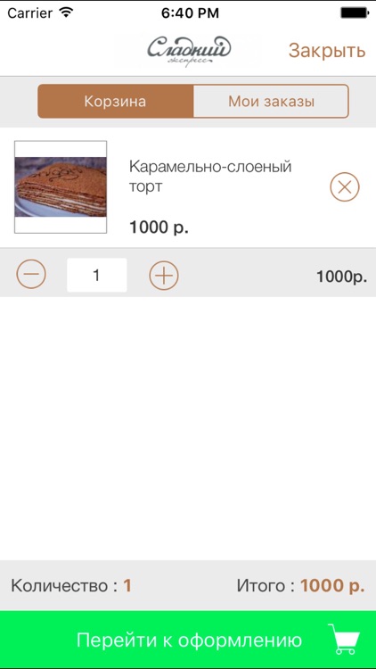 СЛАДКИЙ ЭКСПРЕСС