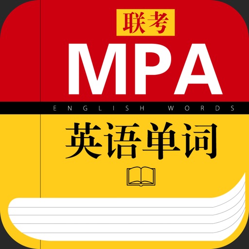 MPA英语单词 icon