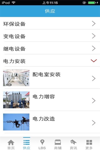 电力设备网-业内114 screenshot 4