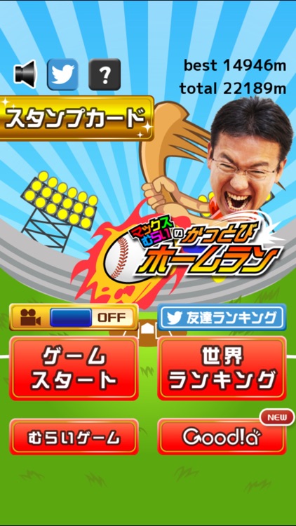 マックスむらいのかっとびホームラン screenshot-3