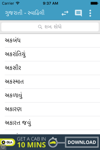 Gujarati-Swahili Dictionary screenshot 2