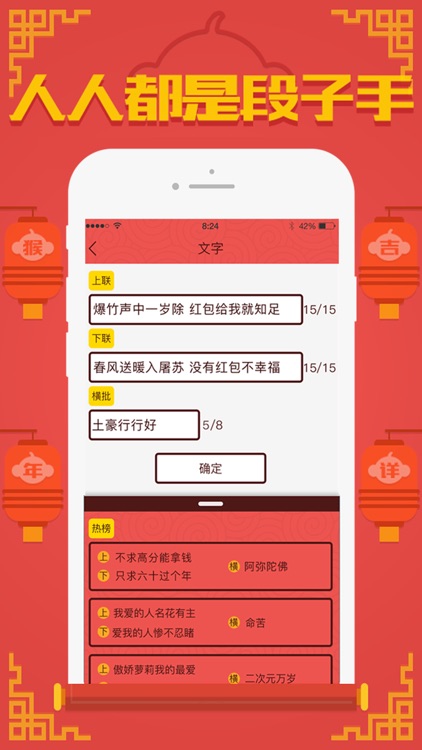 段子手相机—搞笑段子对联一键生成 screenshot-4