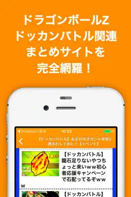 Game screenshot ブログまとめニュース速報 for ドラゴンボールZ ドッカンバトル(ドッカンバトル) apk