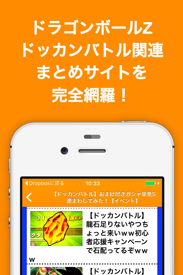 ブログまとめニュース速報 for ドラゴンボールZ ドッカンバトル(ドッカンバトル) screenshot 2