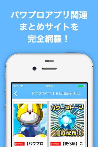 ブログまとめニュース速報 for パワプロアプリ screenshot 2