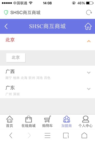 SHSC商互商城 screenshot 2