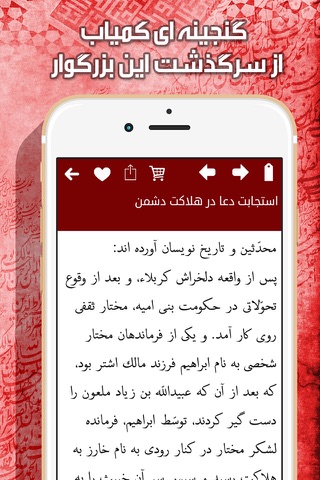 بانک روایات امام سجاد screenshot 3