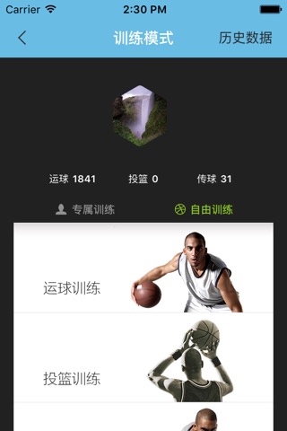 李宁智能篮球 screenshot 2
