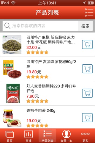 绵阳餐饮美食网 screenshot 2