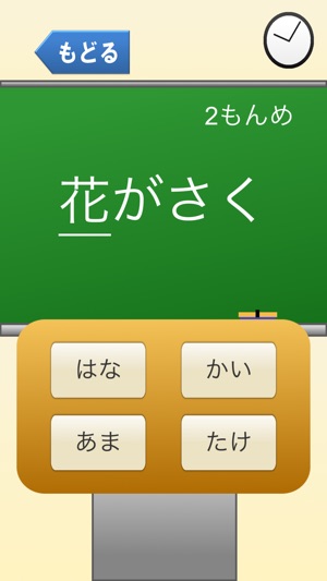 1年生の漢字 1ねんせいのかんじ 国語 無料学習アプリ Im App Store