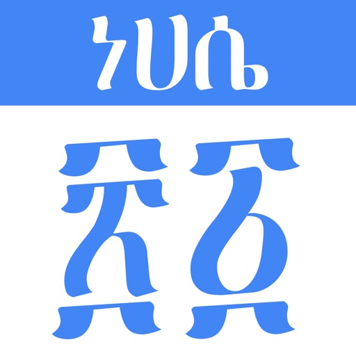 Ethiopian Calendar By Elias Haileselassie