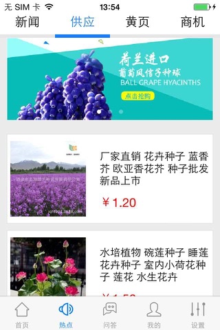 花卉种子 screenshot 3