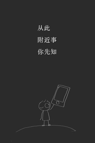 热呼 - 附近事我先知 screenshot 2