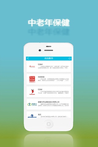 中老年保健-客户端 screenshot 3