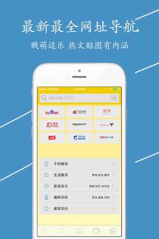 香蕉浏览器 - 上网极速省流量，安全网页浏览，快捷网址导航 screenshot 2