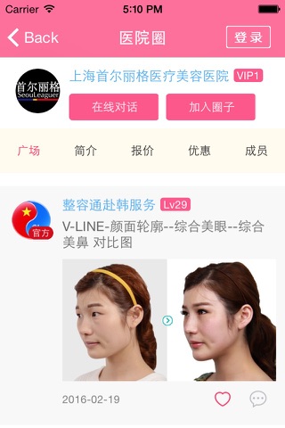 整形美容总监-美容院分享整容日记-整容医院推荐好医生 screenshot 4