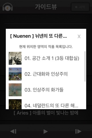 가이드뷰 (GuideView) screenshot 4