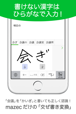 mazec - 手書き日本語入力ソフト screenshot 2