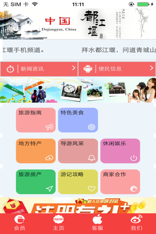 中国都江堰APP screenshot 3