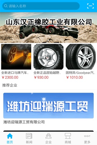 中国轮胎平台 screenshot 2