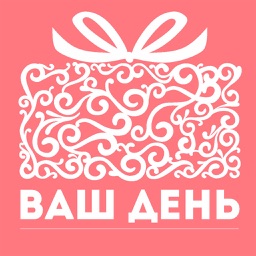 Ваш День