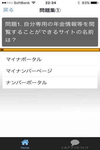 クイズで覚える マイナンバーに関する知識 screenshot 2