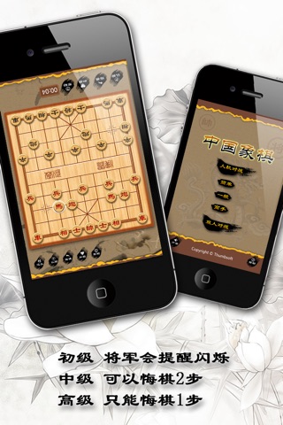 Chinese Chess HD Free screenshot 2