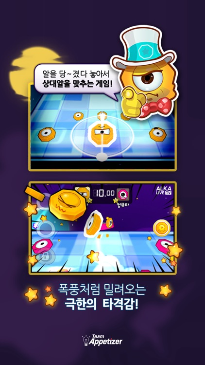 몬스터 알까기 for Kakao