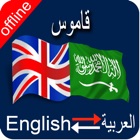 Arabic to English & English to Arabic Dictionary