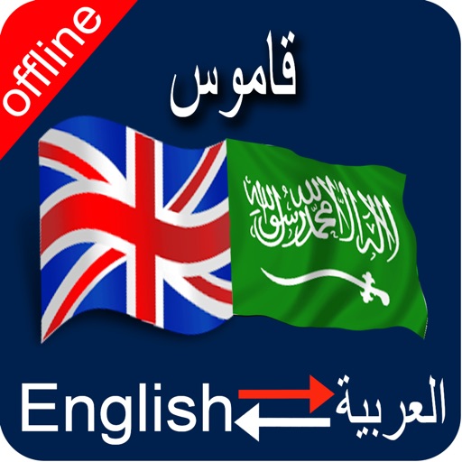Arabic to English & English to Arabic Dictionary Icon