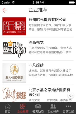 中国婚庆网-Chinese wedding network screenshot 2
