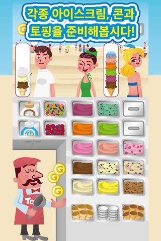 Ice Cream Maker Tony's Shop screenshot 2