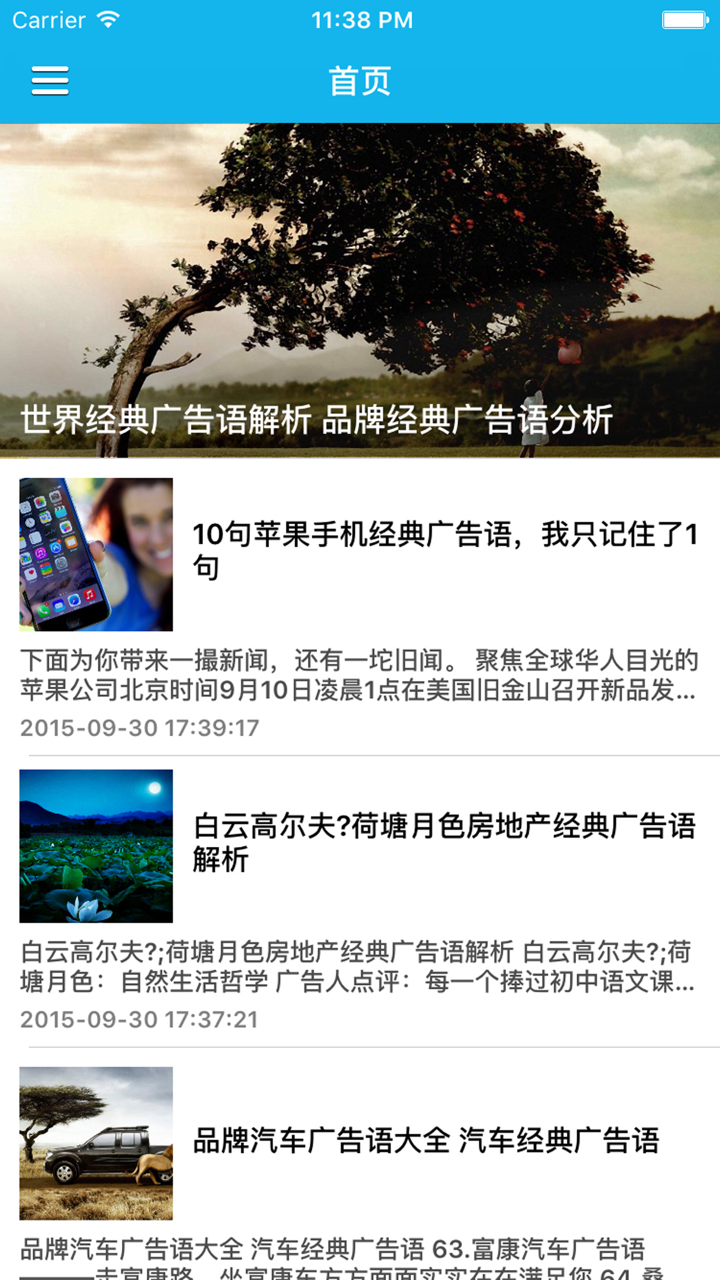 2016最经典广告词欣赏大全 - 分享绝妙创意广告案例锦集 screenshot 1