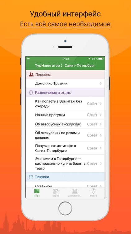 Санкт-Петербург – путеводитель и оффлайн карта – Турнавигатор screenshot-4