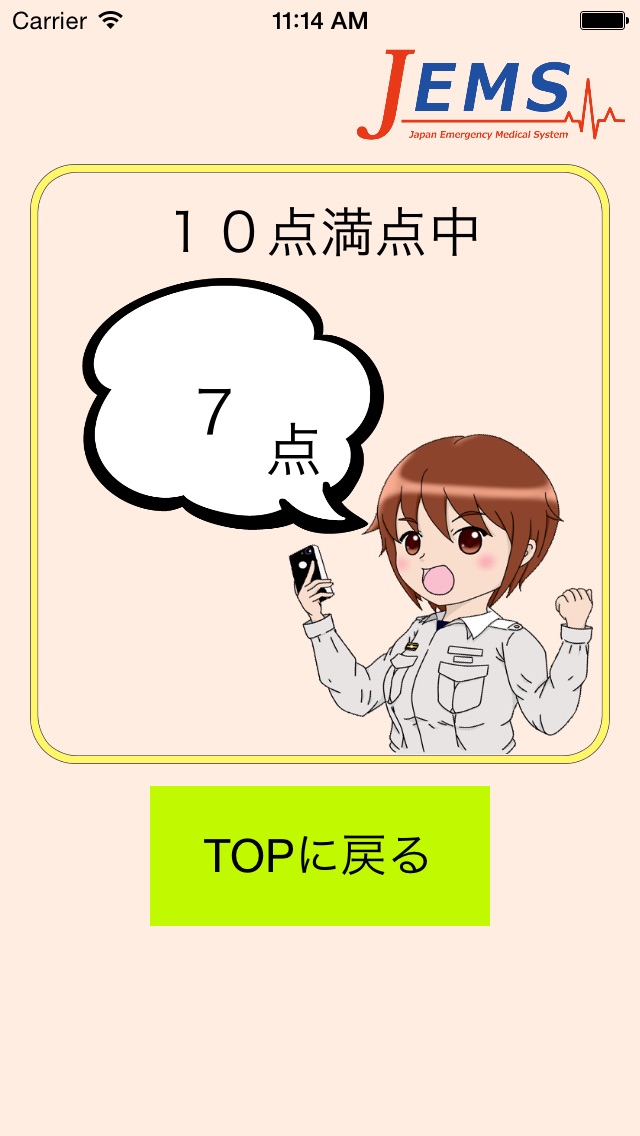 救命士2択クイズ screenshot1