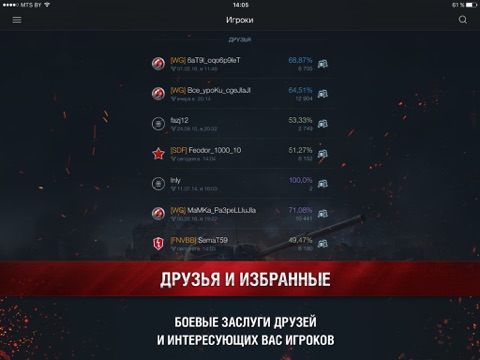 Скриншот из World of Tanks Blitz Assistant