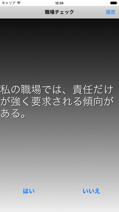 この職場大丈夫？ screenshot1