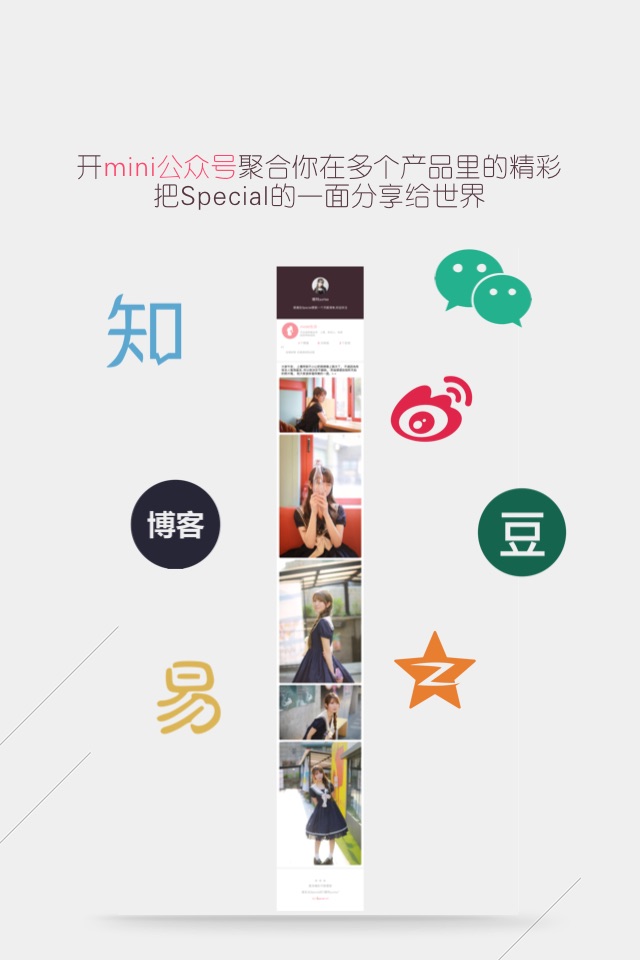 Special-聚集有独特天赋的人开mini号分享知识经验技能体验感悟清单 screenshot 4